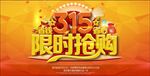 315活动