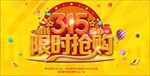 315活动