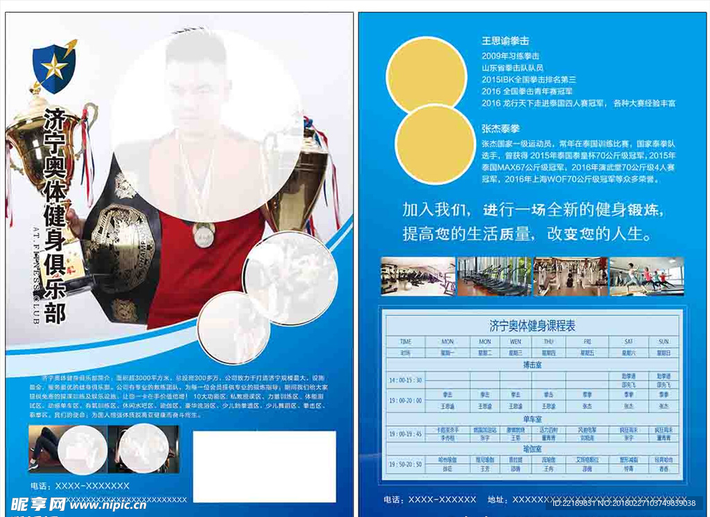 健身彩页