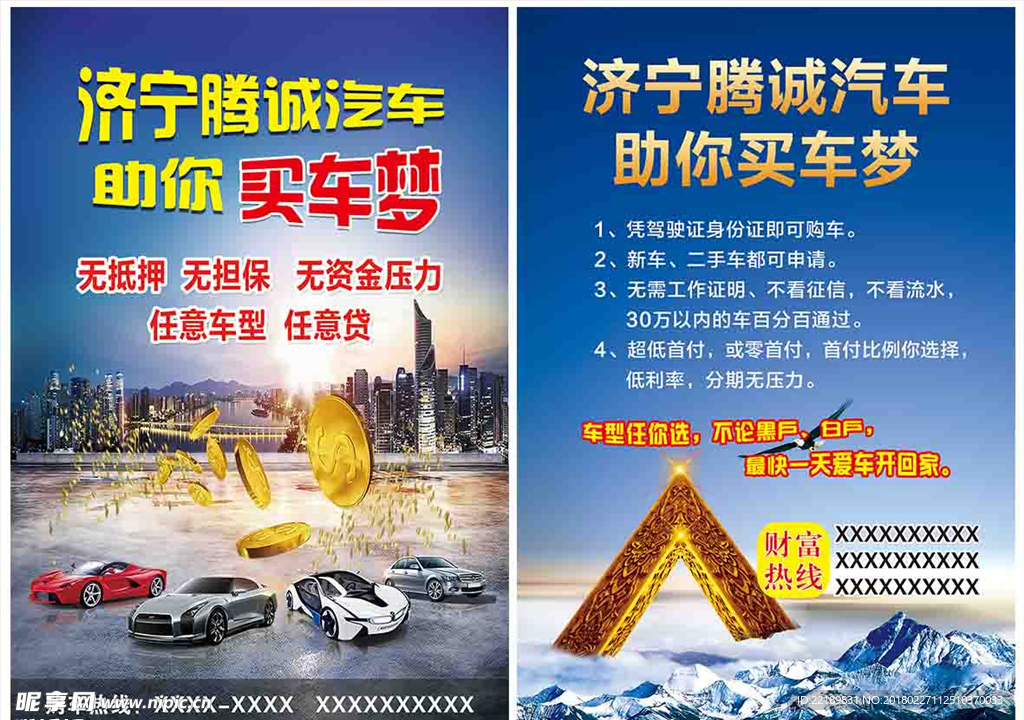 买车梦