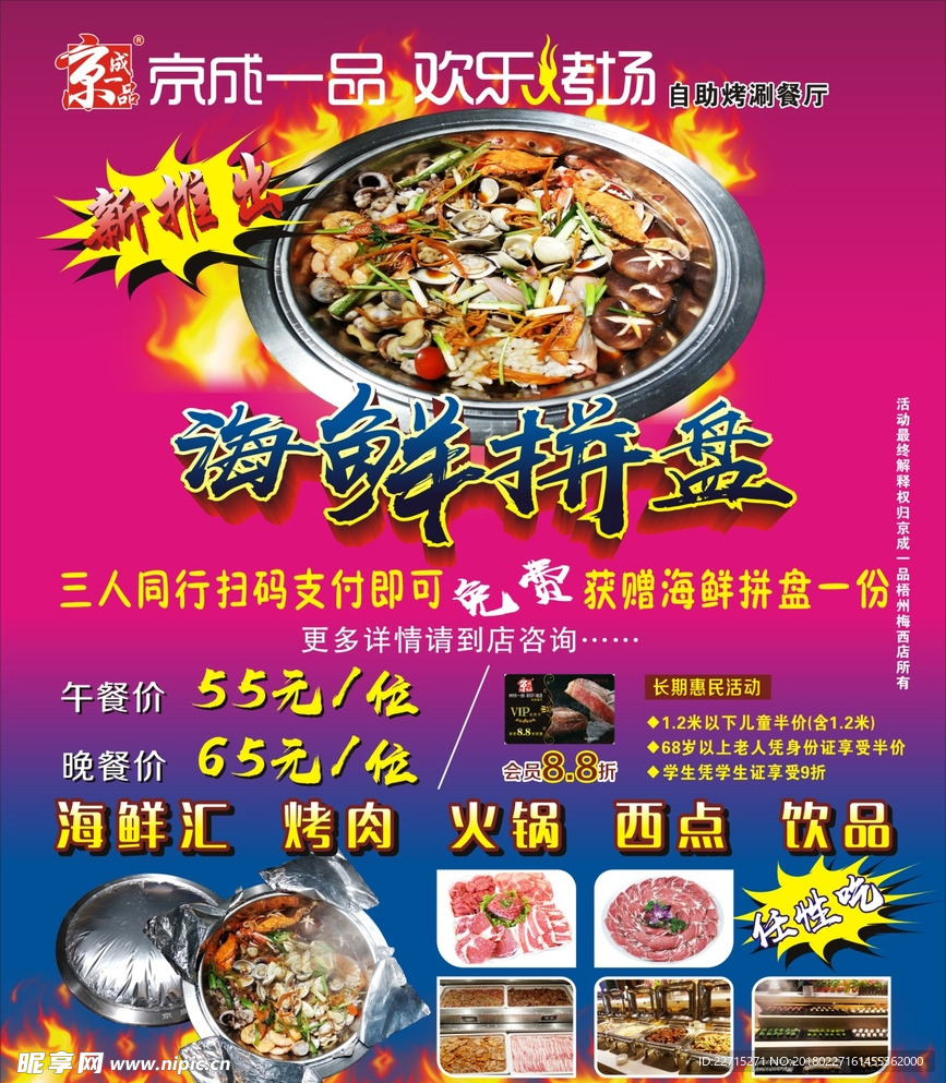 京成一品