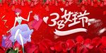深红魅惑女王节