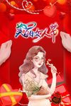 妇女节火红魅力