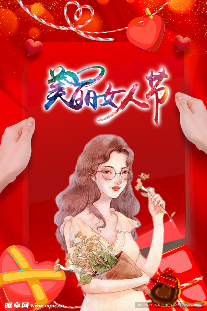 妇女节火红魅力