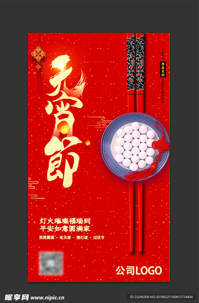 元宵海报