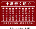 十星文明户