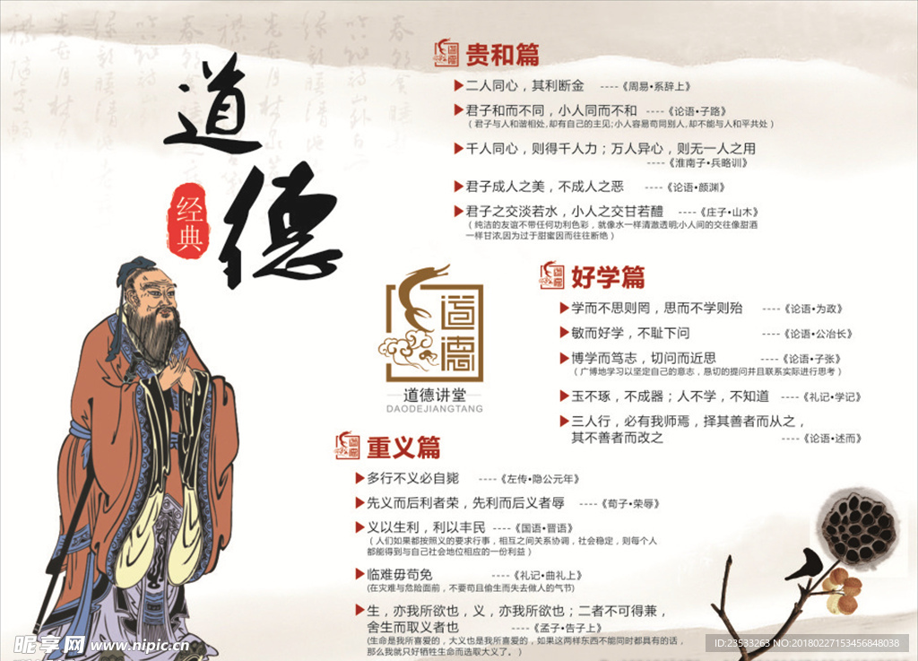 道德经