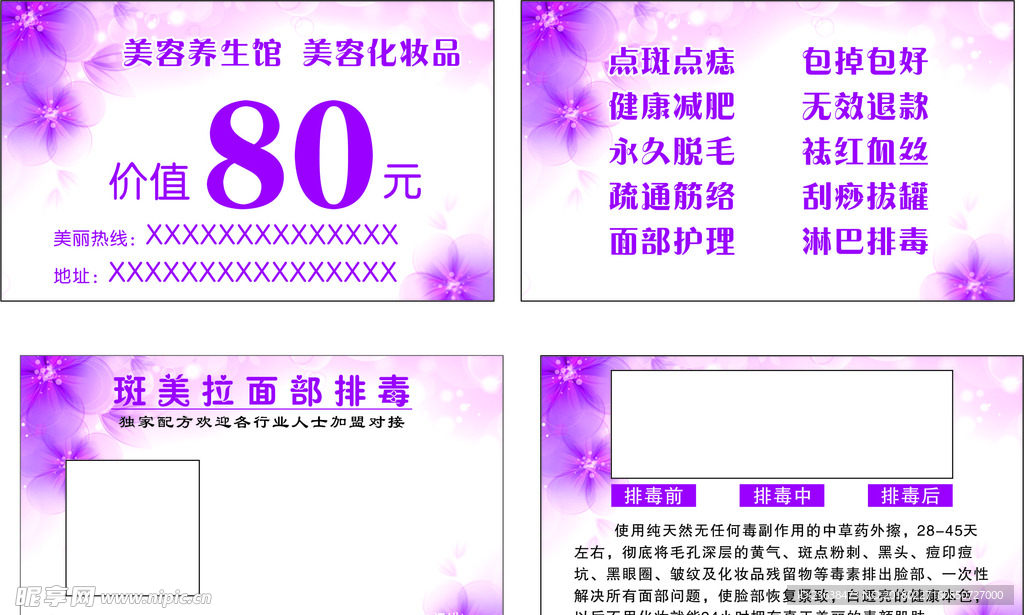 美容养生馆优惠券