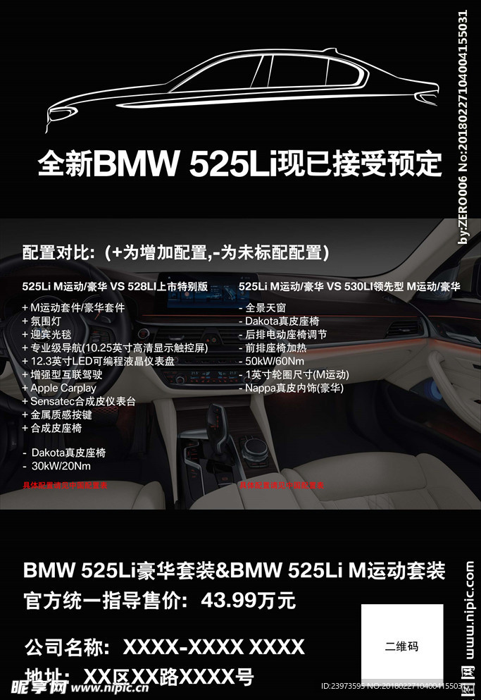 BMW 525Li预售