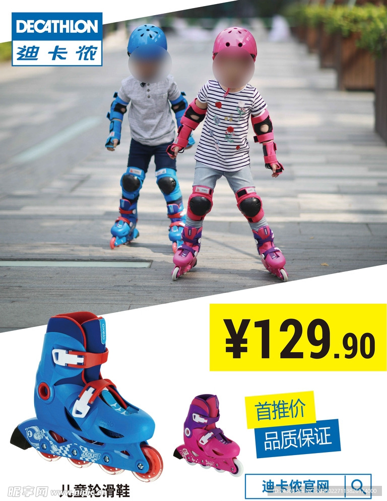 迪卡侬宣传 运动 运动商品