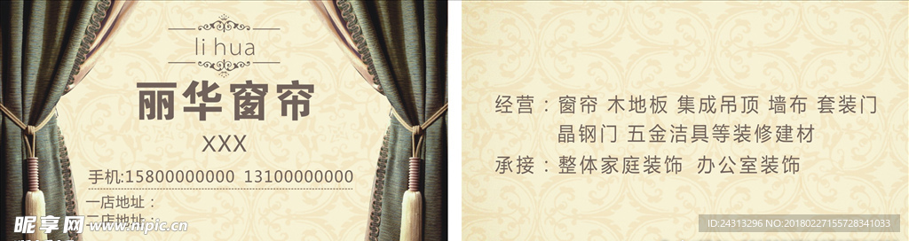窗帘名片
