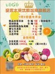 水果  超市 新鲜  广告
