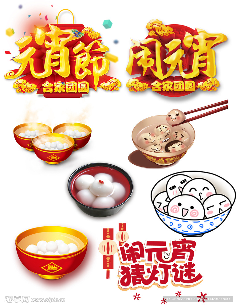 元宵节png素材