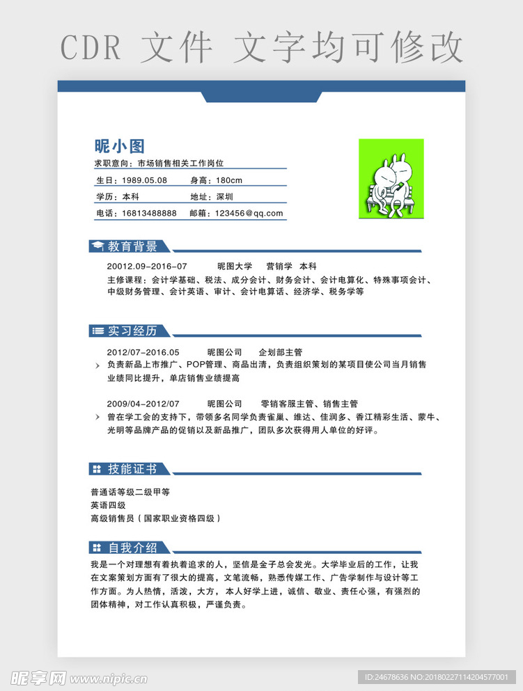 个人简历