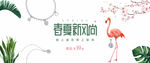 淘宝饰品海报