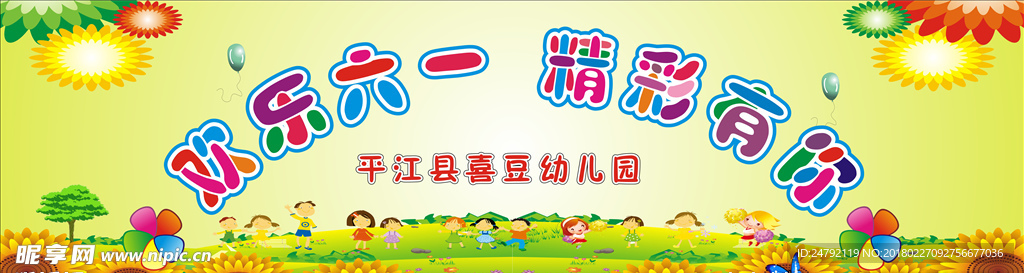 幼儿六一背景