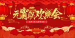 元宵节