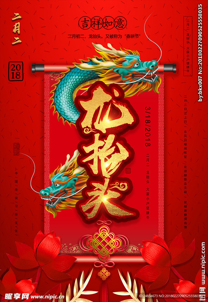 龙抬头