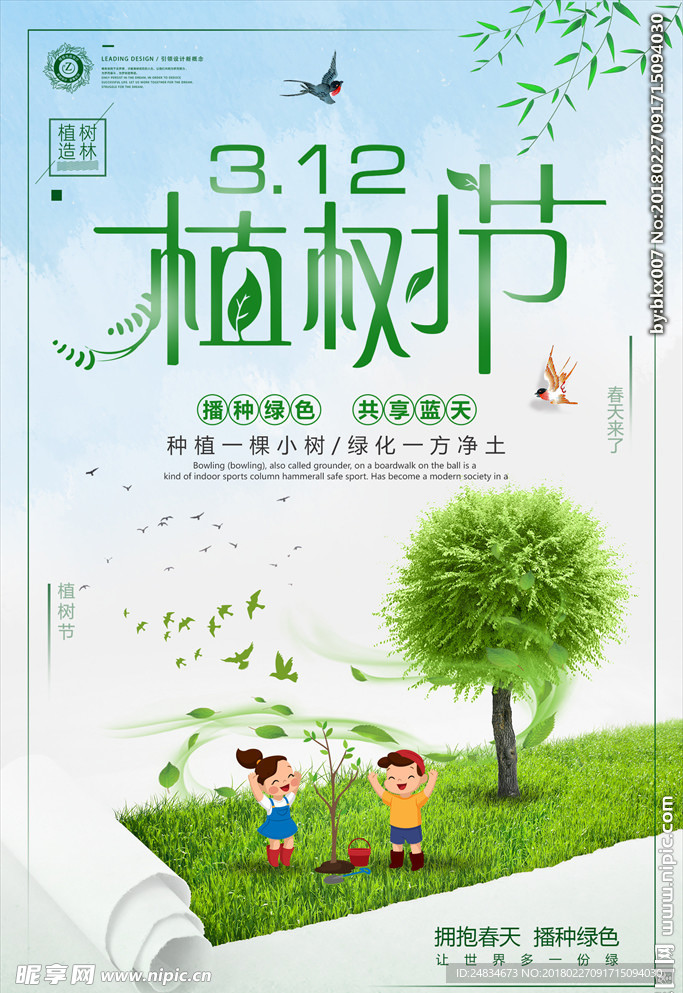植树节