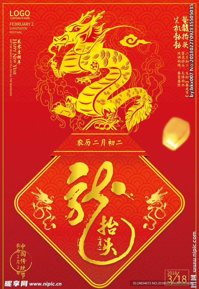 龙抬头