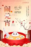 闹元宵