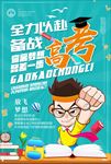 备战高考