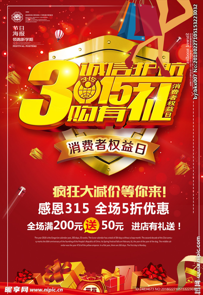 诚信315