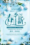 春季上新