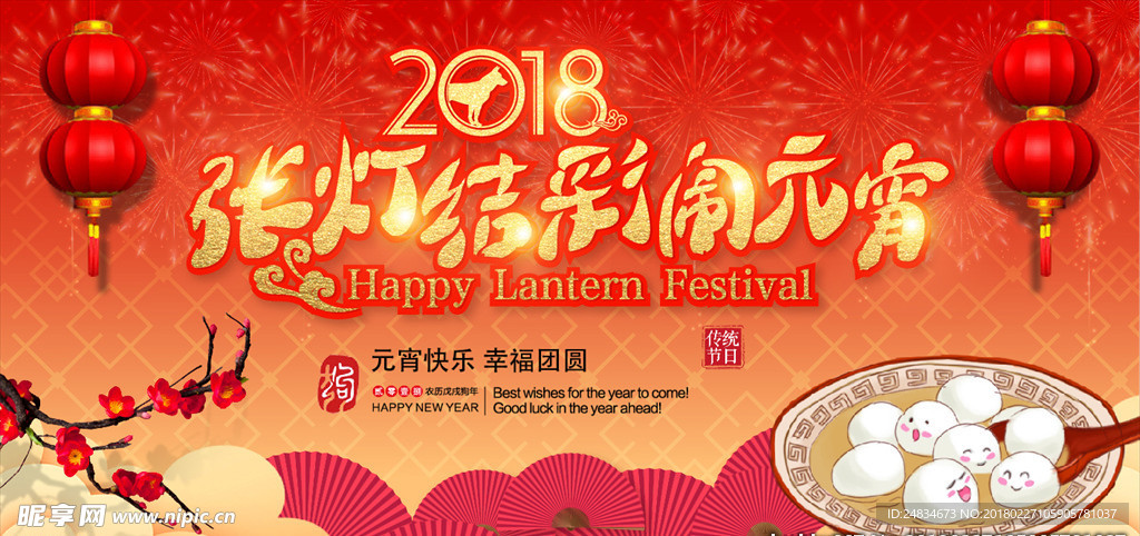 闹元宵