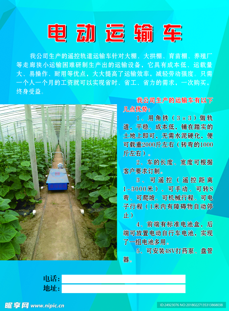 电动运输车 宣传页