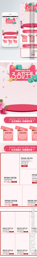 三月38女神节粉色简约美妆移动