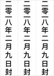 封条