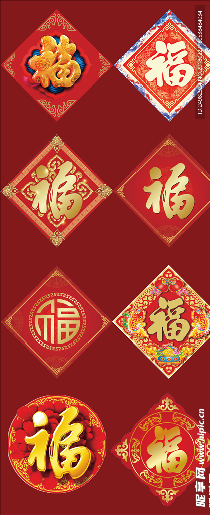 福字组合