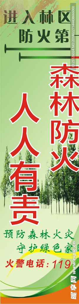 森林防火灯旗海报