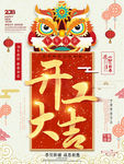 开工大吉