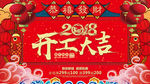 开工大吉