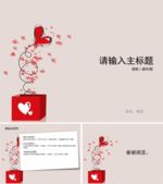淡红色背景心形礼物情人婚庆模板
