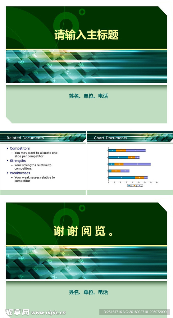 绿色简约总结模板