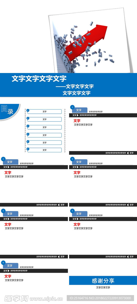 蓝色简洁记事本述职总结报告模板