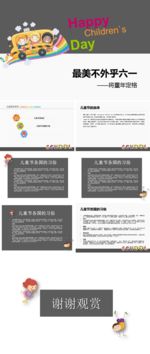 可爱儿童主题模板