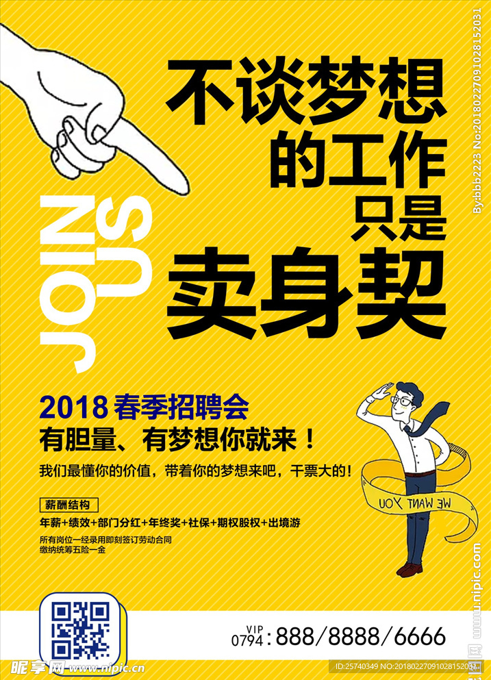 招聘