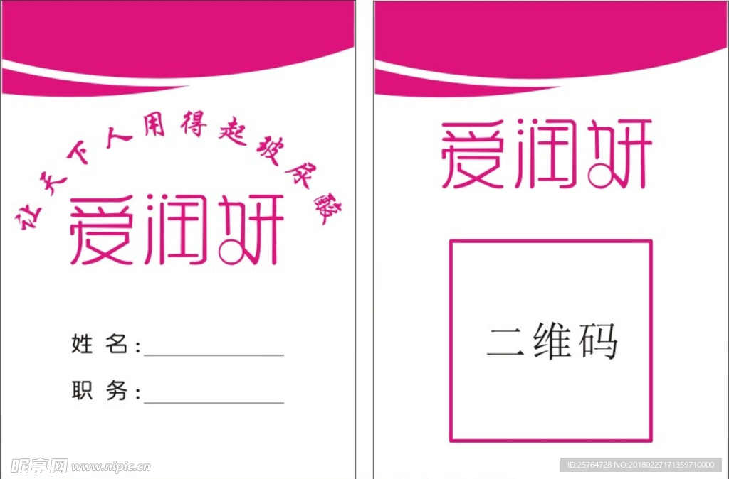 美容室工作牌