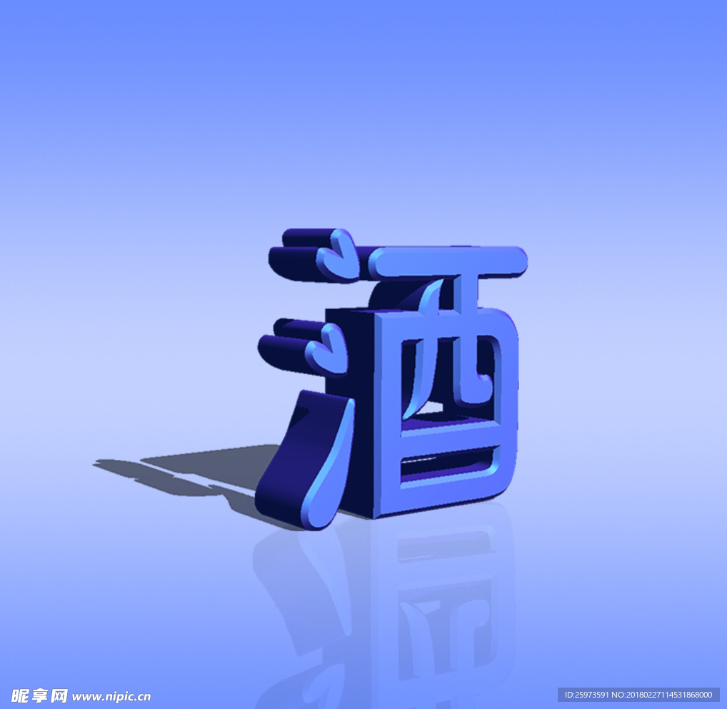 3D字体图片