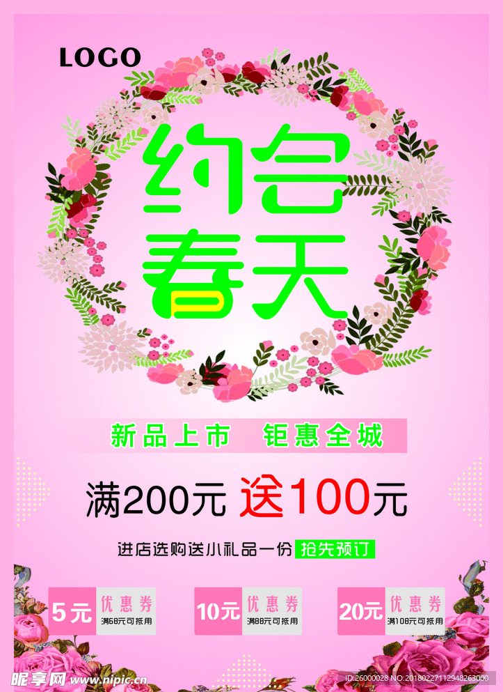 约会春天
