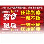 清仓广告