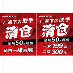 清仓广告