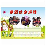 寒假社会实践