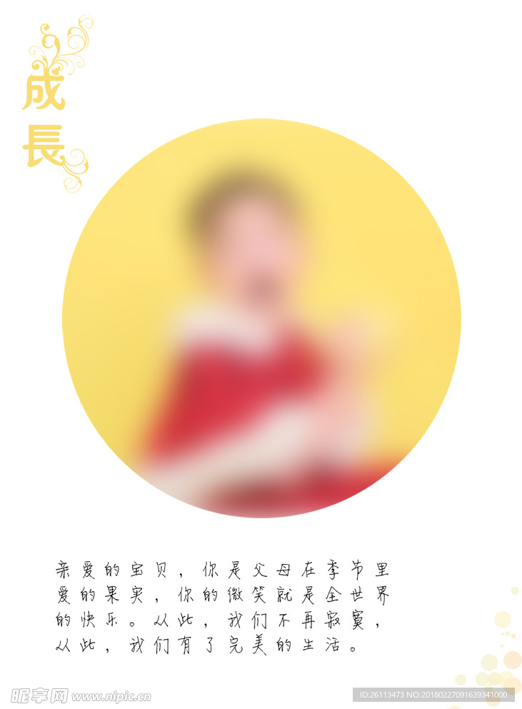 儿童 写真 成长 摄影 模板