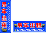 吊车出租