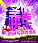 圣诞节促销海报圣诞节图片下载